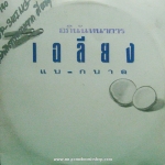 เฉลียง - แบ-กบาล