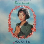 อังศณา ช้างเศวต - ลืมเสียเถิด