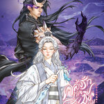 คลั่งรักท่านเซียนโฉมงาม เล่ม 2 (3 เล่มจบ)