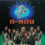 กะท้อน - อิเล็กทริกกะท้อน / หมายเลข 1