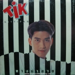 ติ๊ก กิติพันธุ์ พุ่มสุโข - ทางม้าลาย