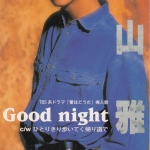 Masaharu Fukuyama - Good Night (グッドナイト)