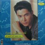 ก๊อต จักรพันธ์ ครบุรีธีรโชติ - หัวแก้วหัวแหวน