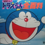 Doraemon - '80 Doraemon all Encyclopedia