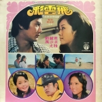 Various Artists - The Young Ones / Cai Yun Fei / โอ้..ยอดรัก (Original Soundtrack)