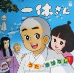 Ikkyusan - Song and Story