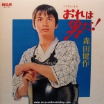 Morita Kensaku - T.V. Series "Kendo"