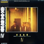 Anzen Chitai - Anzen Chitai IV