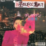 Teresa Teng - Hong Kong / 星のしずくに濡れて
