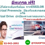 อัพเกรดฟรี 2โค้ดระดับพรีเมี่ยมจากEssilor