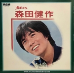 Morita Kensaku - Wakamono-tachi