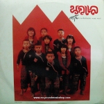 นกแล - อุ๊ย