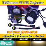 ไฟตัดหมอก 3 สี โปรเจคเตอร์ Bi led สำหรับ Dmax ปี 2007-2015 จำนวน 1 คู่ รับประกันร้านในไทย ประกัน 6 เดือน