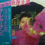 Teresa Teng - Romantic