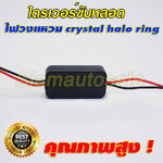 ไดรเวอร์ไฟวงแหวน แบบ 1 สี 1 ตัว ประกัน 1 ปี