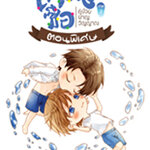 เทียนซือ ภาค 2 เล่มพิเศษ