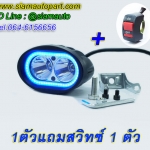 ไฟสปอร์ตไลท์LEDติดรถมอเตอร์ไซค์พร้อมไฟวงแหวนสีฟ้ารุ่น 20W