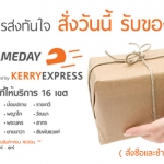 บริการส่งด่วนทันใจ สั่งวันนี้ รับของเลย