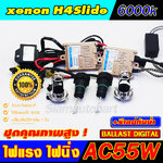 Set H4Slide-6000K Ballast AC55W สายรีเลย์กันน้ำ ประกัน 3 เดือน