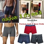 Goodfellow Premium Mesh Boxer Briefs ( Box set 3 pcs)