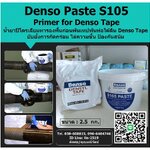 Denso Paste S105 (Primer) น้ำยารองพื้นชนิดปิโตเลียม ทารองพื้นก่อนพันด้วยเทปพันท่อใต้ดิน Denso Tape