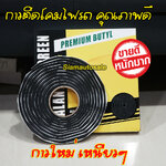 กาวติดโคมไฟรถยนต์ กาวซีลโคมไฟรถ คุณภาพดี เราแพ็คใส่กล่อง กระดาษ ให้อย่างดี