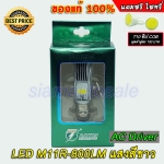 หลอด LED รุ่น M11R ยี้ห้อ RTD แท้ 800 LM แสงสีขาว ของแท้รุ่นนี้หายากแล้ว ลดราคาล้างสต๊อค ประกัน 1 เดือน
