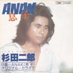 Jiro Sugita - Anak