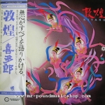 Kitaro - Silk Road III (Tun Huang)