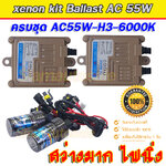 ไฟxenon H3-6000k Ballast AC55W ประกัน 3 เดือน