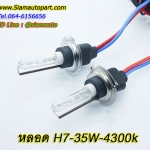 หลอดXenon H7