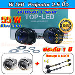 Bi led projector 2.5 นิ้ว ไฟหน้าใส่รถยนตร์ครบชุด มีฝาครอบ และสายรีเลย์ รุ่นใหม่ V9-55W Blue len แสงกว้างและสว่างกว่ารุ่นเดิม สินค้าคุณภาพสูง รับประกัน 1 ปี