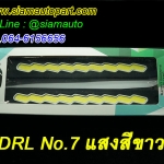 ไฟเดไลท์ชิป COB DRL ซิลิโคน โค้งงอได้ NO.7 แสงสีขาว
