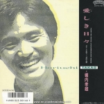 Takao Horiuchi - Itoshiki / Anataga Utsukushinowa