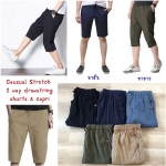 Casual Strech 2 way Drawstring Shorts & Capri