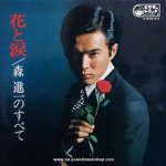 Shinichi Mori - Hana to Namida / Best Album