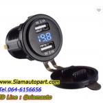 อุปกรณ์ USBชาร์จและวัดโวลท์ติดรถมอเตอร์ไซค์ รถยนต์ เรือ No.001