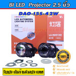 โปรเจคเตอร์ Bi LED 2.5 นิ้ว DAO รุ่น I5S-42W กล่องสีส้ม จำนวน 1 คู่ รับประกัน 1 ปี