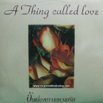 รวมเพลงหลายศิลปิน - อันเนื่องมาจากความรัก