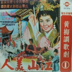 Tsin Ting, Kiang Hung - The Kingdom and The Beauty - จอมใจจักรพรรดิ์ (Original Soundtrack)