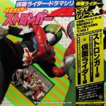 TV Series "Kamen Rider" Vol.4 - Rider Stronger / Sky Rider