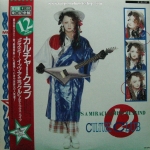Culture Club - It's A Miracle / Miss Me Blind