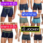 Jockey Dry Impact & Cool Active Mesh ( 3" ,6 ") Boxer