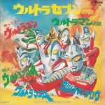 Ultraman - Ultraman Seven Song Other