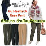 GU Women Heattech warm easy pants