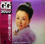 Misora Hibari - Green & Glorious