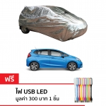 New Sunaway ผ้าคลุมรถกันร้อน 100% (สำหรับรถเก๋ง S-เต็มคัน)