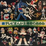 Various Artists - History of TV comics theme song