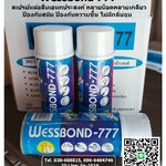 Wessbond 777 สเปรย์หล่อลื่นเอนกประสงค์ คลายน๊อต ป้องกันสนิม คลายเกลียว ใช้รักษาดูแลอุปกรณ์ต่างๆที่ต้องการหล่อลื่น สเปรย์ไล่ความชื้น