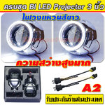 โปรเจคเตอร์ Bi led 3นิ้ว blue lens กล่องดำ ครบชุดพร้อมฝาครอบไฟวงแหวนสีขาว ความสว่างสูง ท้องแสงลึก รับประกัน 1 ปี